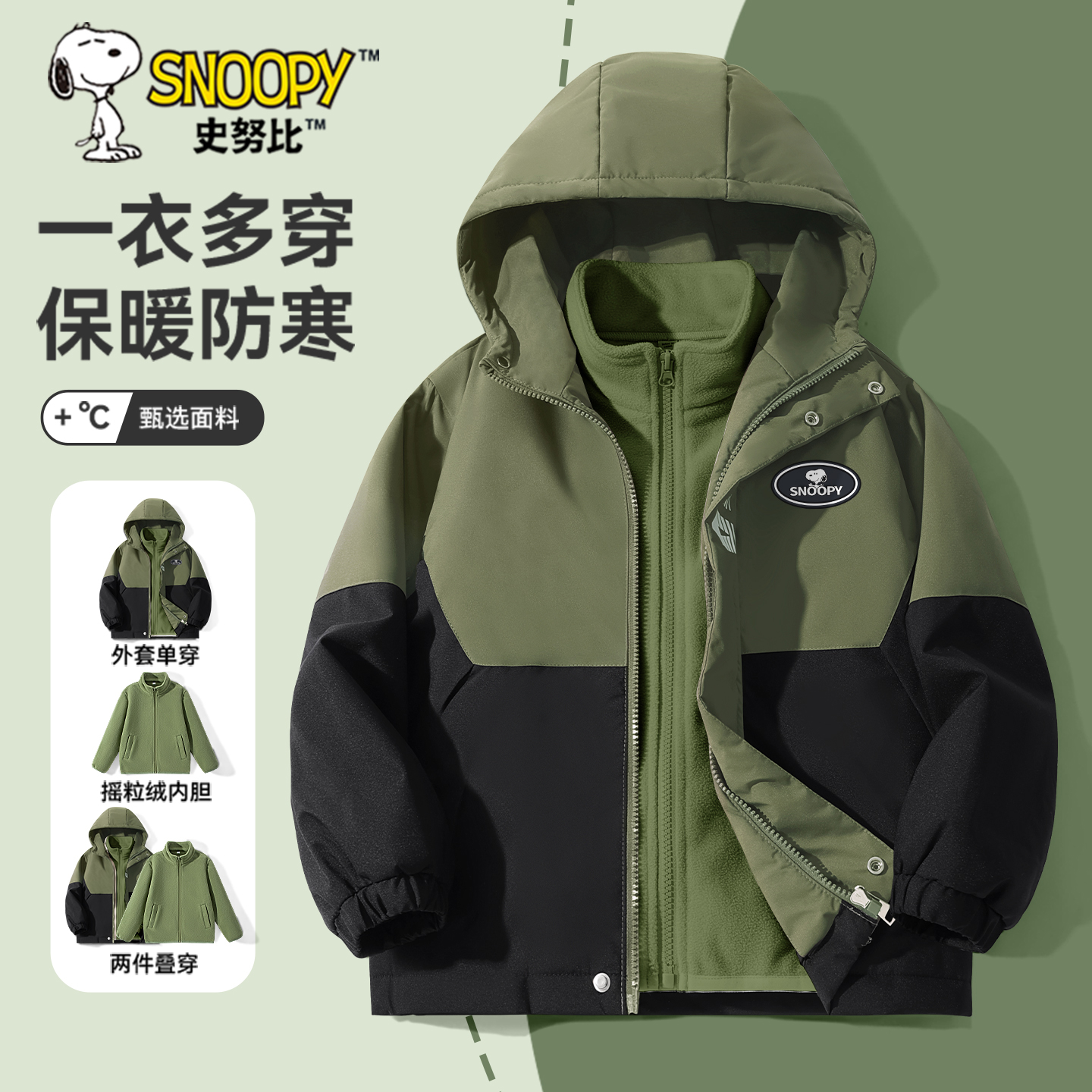 史努比男童加绒外套秋冬2025新款中大童加厚冬装儿童冲锋衣三合一