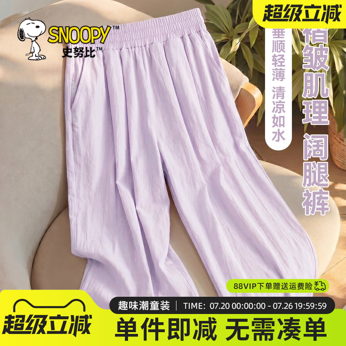 史努比童装防蚊裤女童夏季薄款肌理感阔腿长裤小女孩凉感透气裤子