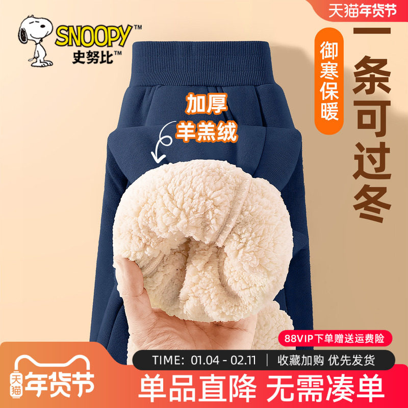 史努比儿童羊羔绒裤男童加绒裤子冬加厚一体绒裤男孩棉裤一条过冬
