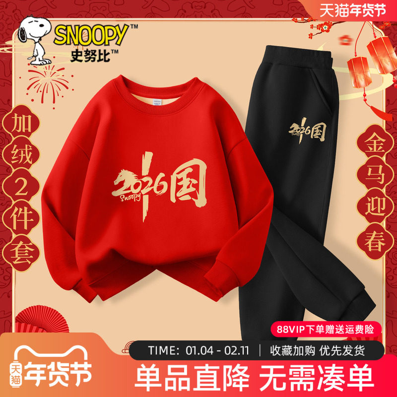 史努比儿童拜年服套装秋冬2026新款红色卫衣裤子男童加绒两件套冬,童装/婴儿装/亲子装,唐装,淘宝优惠券,粉丝福利购,淘宝优惠卷
