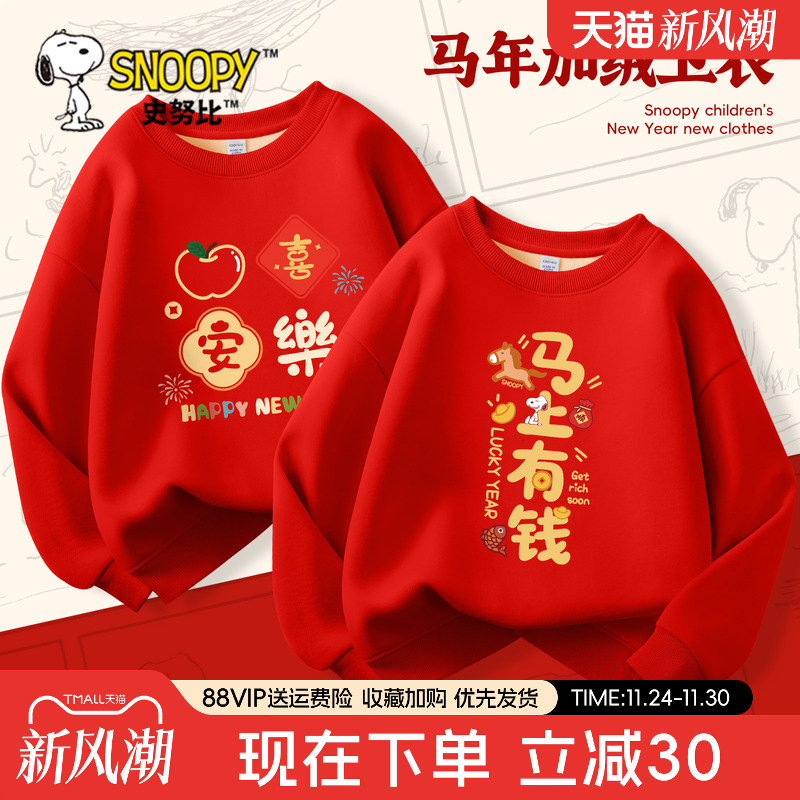 史努比儿童拜年服男童加绒卫衣红
