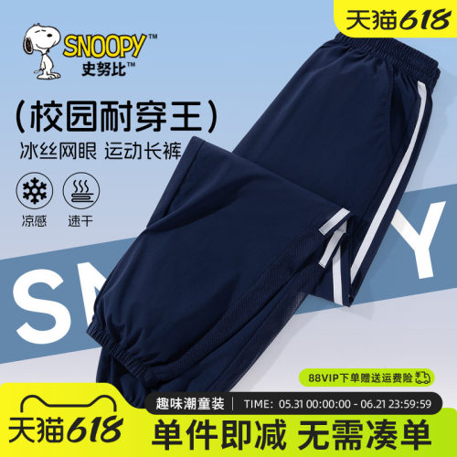 史努比童装男童速干裤夏季防蚊裤