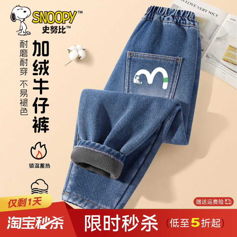 史努比儿童加绒牛仔裤男童裤子冬加厚一体绒裤男孩薄绒裤一条过冬