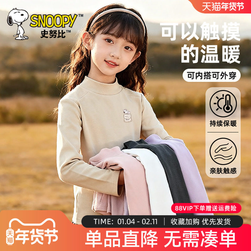 史努比女童德绒打底衫双面磨毛t恤秋冬内搭女孩上衣儿童保暖秋衣,童装/婴儿装/亲子装,保暖上装,淘宝优惠券,粉丝福利购,淘宝优惠卷