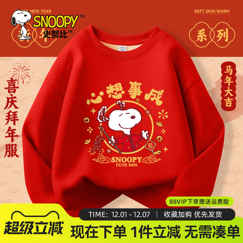 史努比儿童拜年服男童加绒卫衣冬