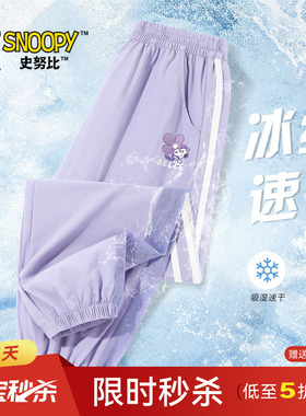 史努比童装女童裤子夏季2026新款女孩紫色速干裤儿童运动束口长裤