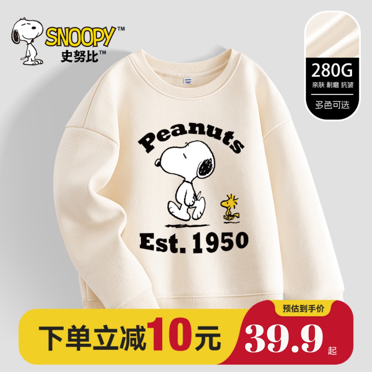 Snoopy/史努比男童春秋卫衣