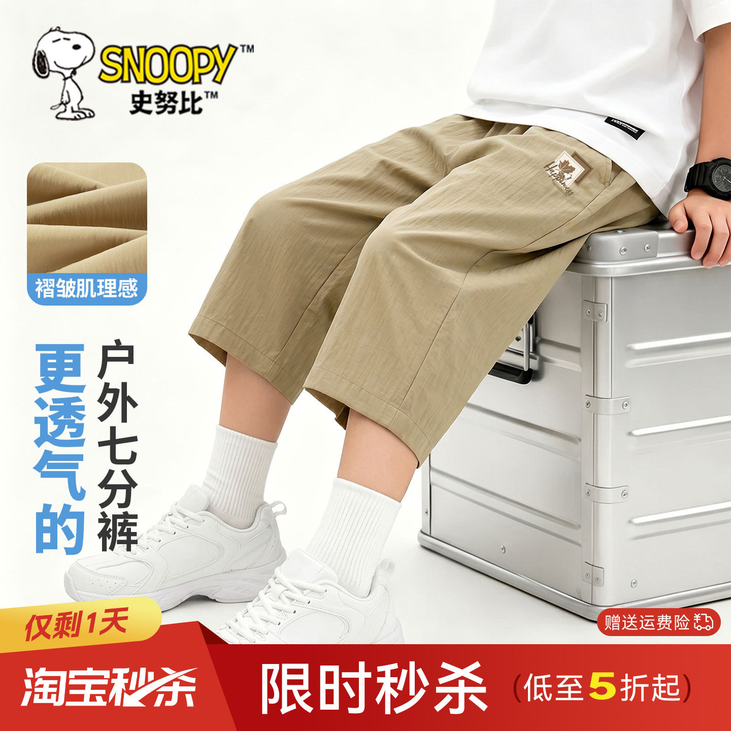 史努比童装儿童七分裤男童裤子夏薄款休闲裤2026新款男大童速干裤