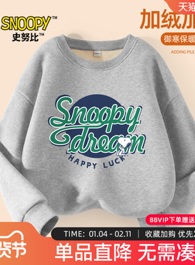史努比童装男童灰色卫衣秋冬款加厚一体绒圆领上衣儿童保暖冬装潮