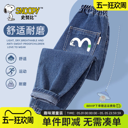 史努比男童牛仔裤春秋款儿童裤子