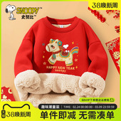 史努比儿童红色本命年衣服男孩羊羔绒卫衣加绒加厚拜年服男童冬装