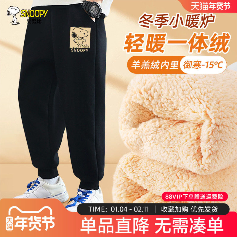 史努比童装男童加绒裤子男孩加厚一体绒棉裤儿童冬季羊羔绒卫裤暖