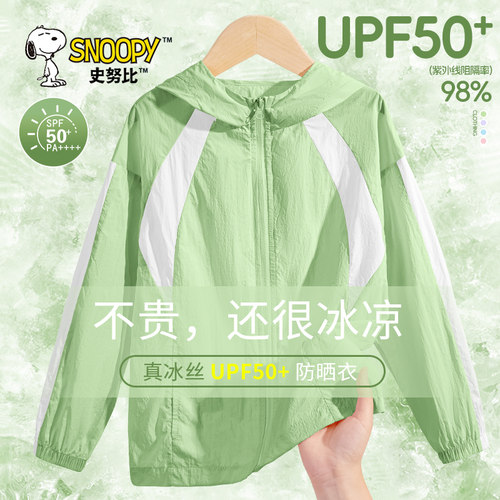 史努比儿童轻薄防晒衣