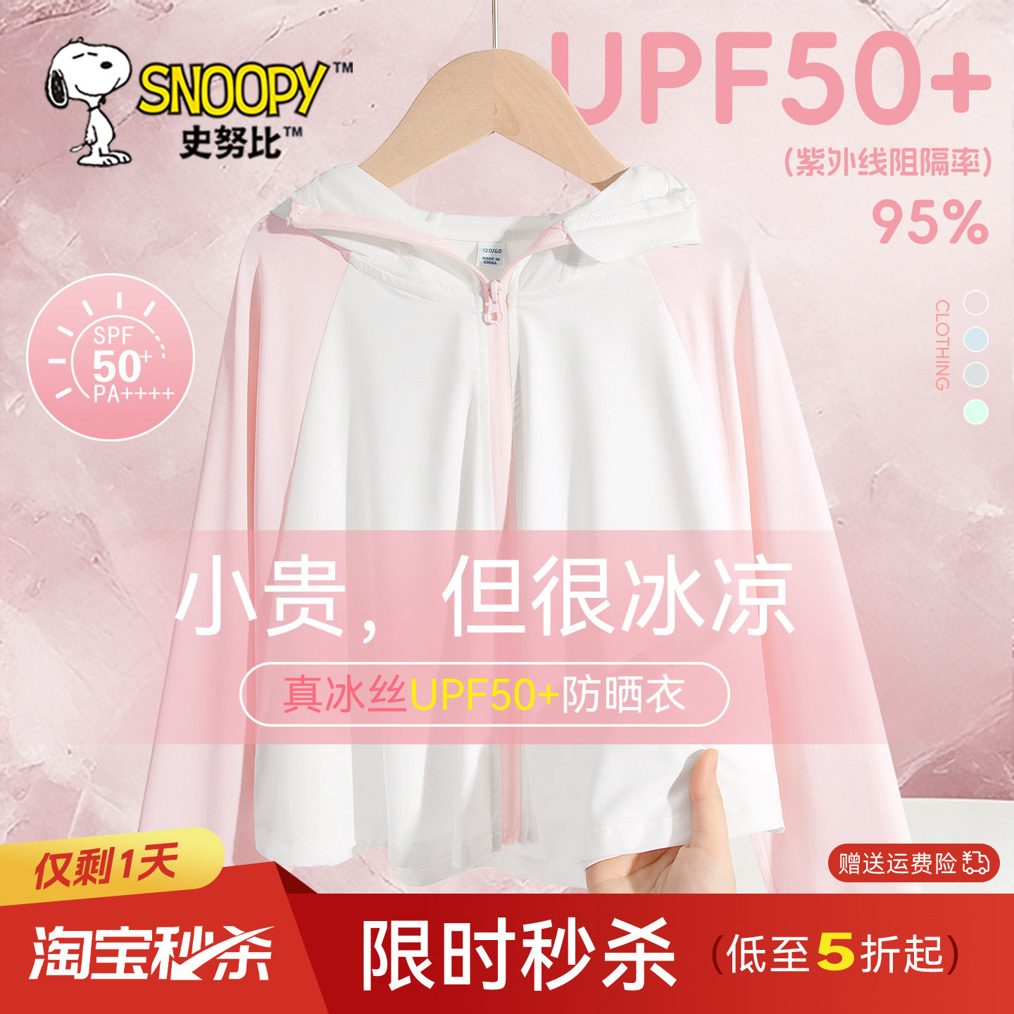 史努比童装女童防晒衣冰丝凉感上衣女孩防紫外线外套儿童轻薄夏装 - 实物图