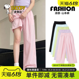 史努比童装女童轻薄夏裤儿童冰丝速干防蚊长裤女孩阔腿山本裤夏装