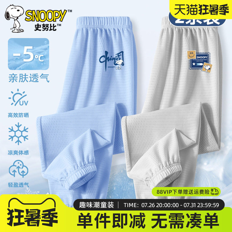 史努比儿童裤子夏薄款男童运动裤2026新款冰丝防蚊裤网眼透气长裤
