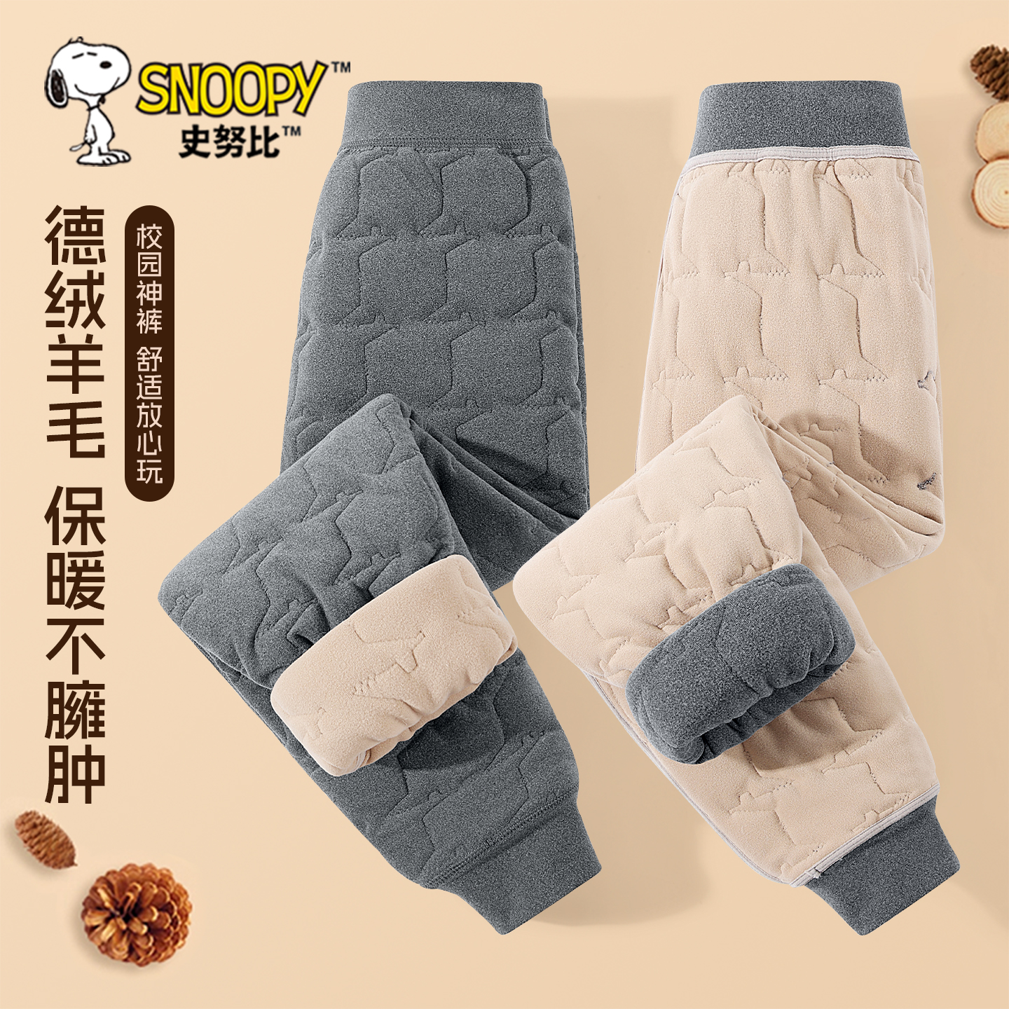 史努比男童校服神器保暖裤内搭冬