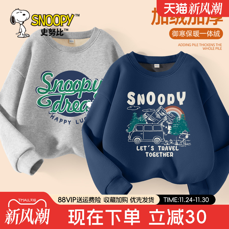 史努比男童加绒卫衣秋冬款打底衫