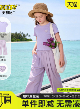 史努比童装女童2026新款夏套装女孩紫色密边短袖儿童夏装两件套薄
