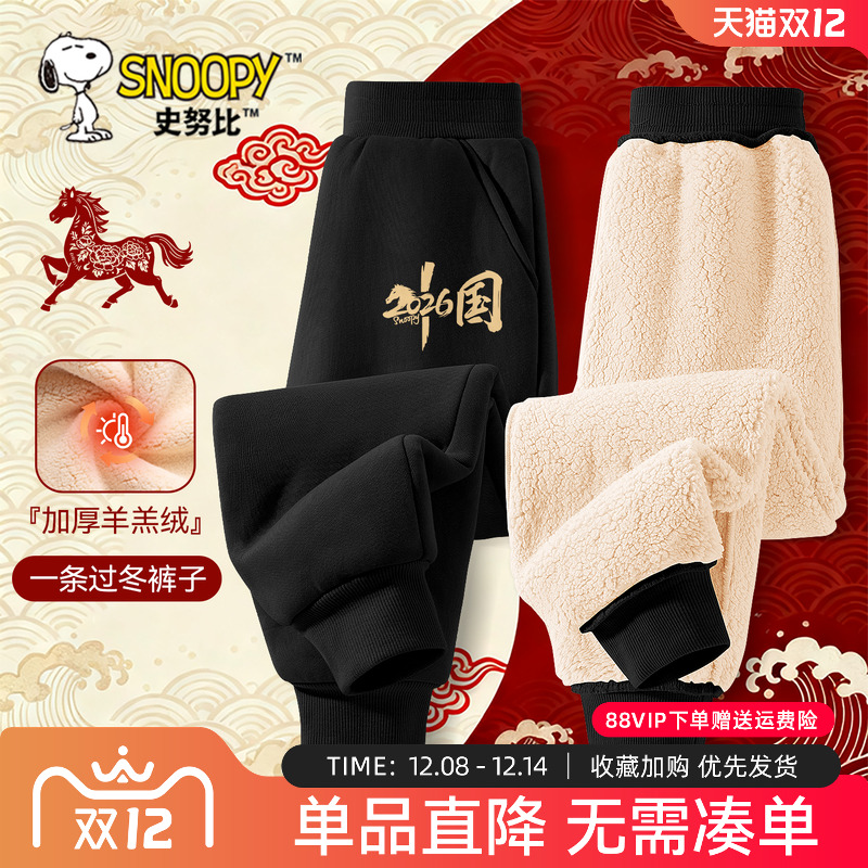 史努比男童裤子秋冬款羊羔绒卫裤