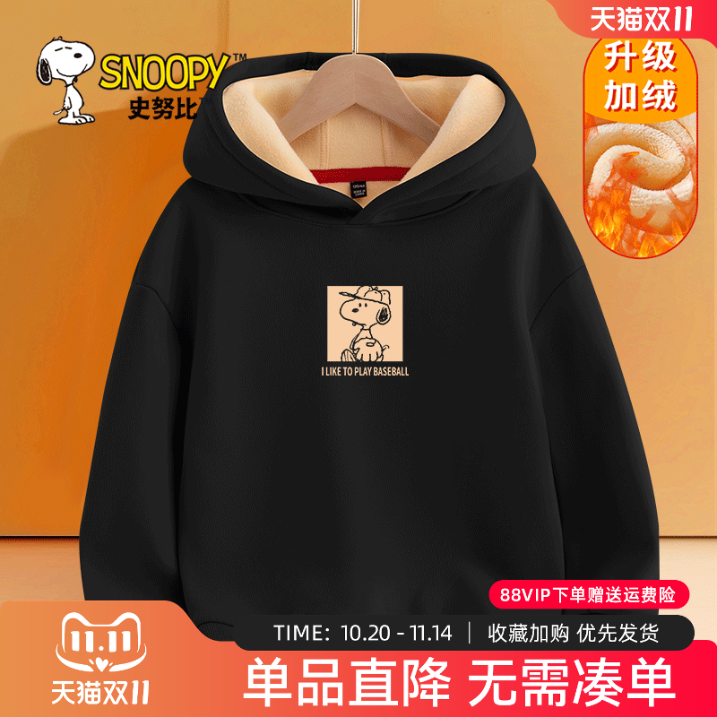 史努比连帽卫衣男童加绒上衣男大童黑色保暖衣服儿童冬季运动帽衫