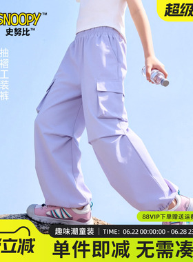 史努比童装女童夏季裤子紫色抽绳工装裤冰丝凉感长裤儿童速干裤薄