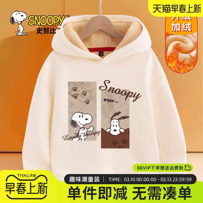 史努比男童卫衣秋冬款男孩加绒帽衫儿童加厚运动衫男大童连帽上衣