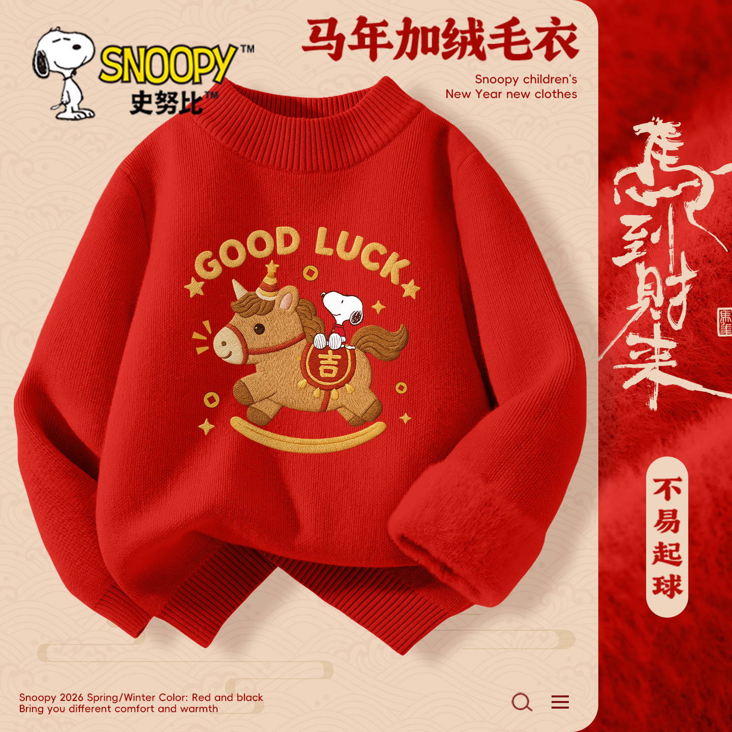 史努比儿童拜年服男童加绒毛衣冬