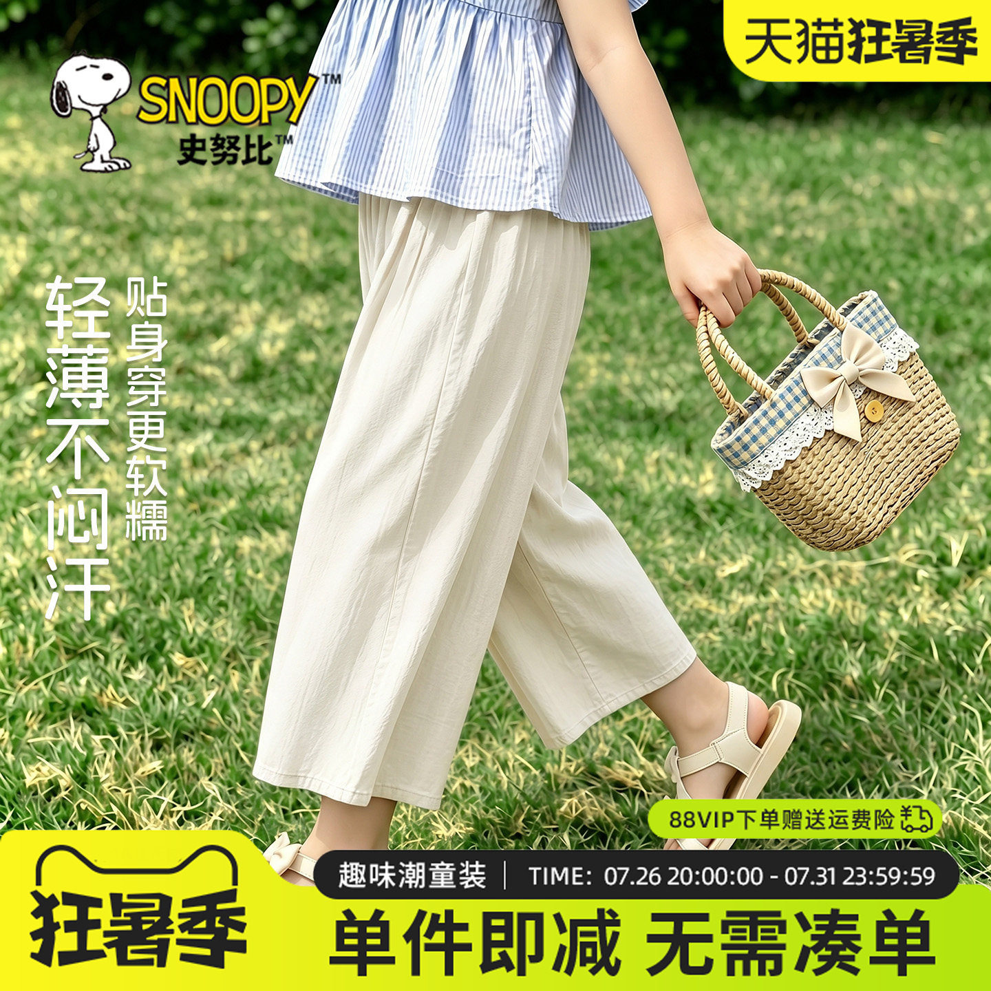 史努比童装女童阔腿裤夏季冰丝七分裤山本裤儿童薄款裤裙遛弯裤子