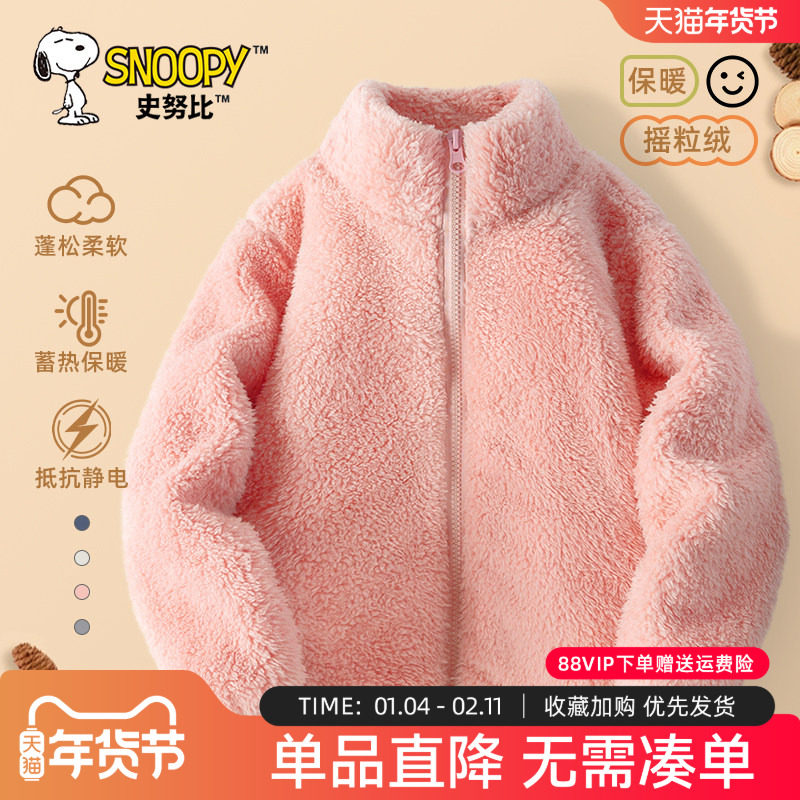 史努比童装女童摇粒绒外套秋冬女孩冬季保暖冬装儿童加厚加绒开衫,童装/婴儿装/亲子装,普通外套,淘宝优惠券,粉丝福利购,淘宝优惠卷