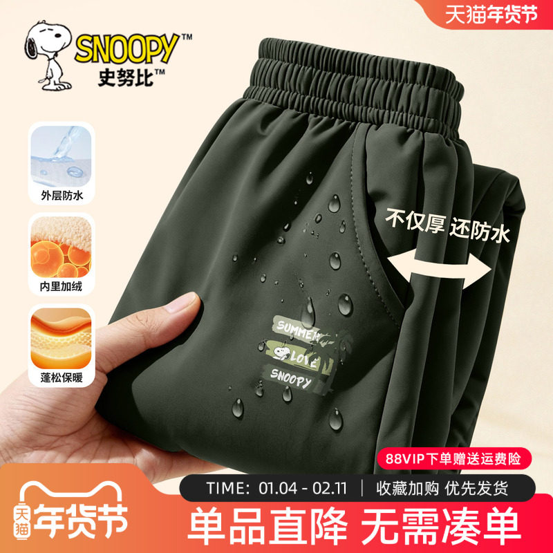 史努比儿童冲锋裤男童加绒裤子2026新款冬季保暖裤中大童加厚棉裤,童装/婴儿装/亲子装,儿童冲锋裤,淘宝优惠券,粉丝福利购,淘宝优惠卷