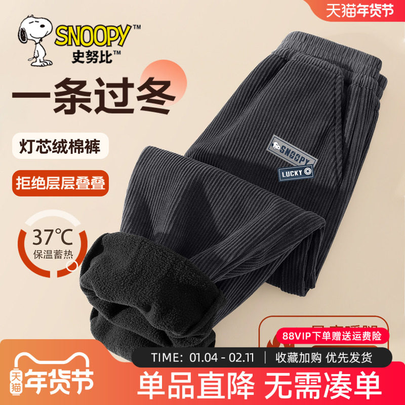 史努比男童加绒裤子冬季加厚保暖裤2025新款一体绒裤儿童灯芯绒裤