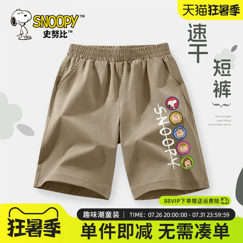 史努比儿童短裤男童2026新款休闲裤男孩夏季速干五分裤大童裤子薄