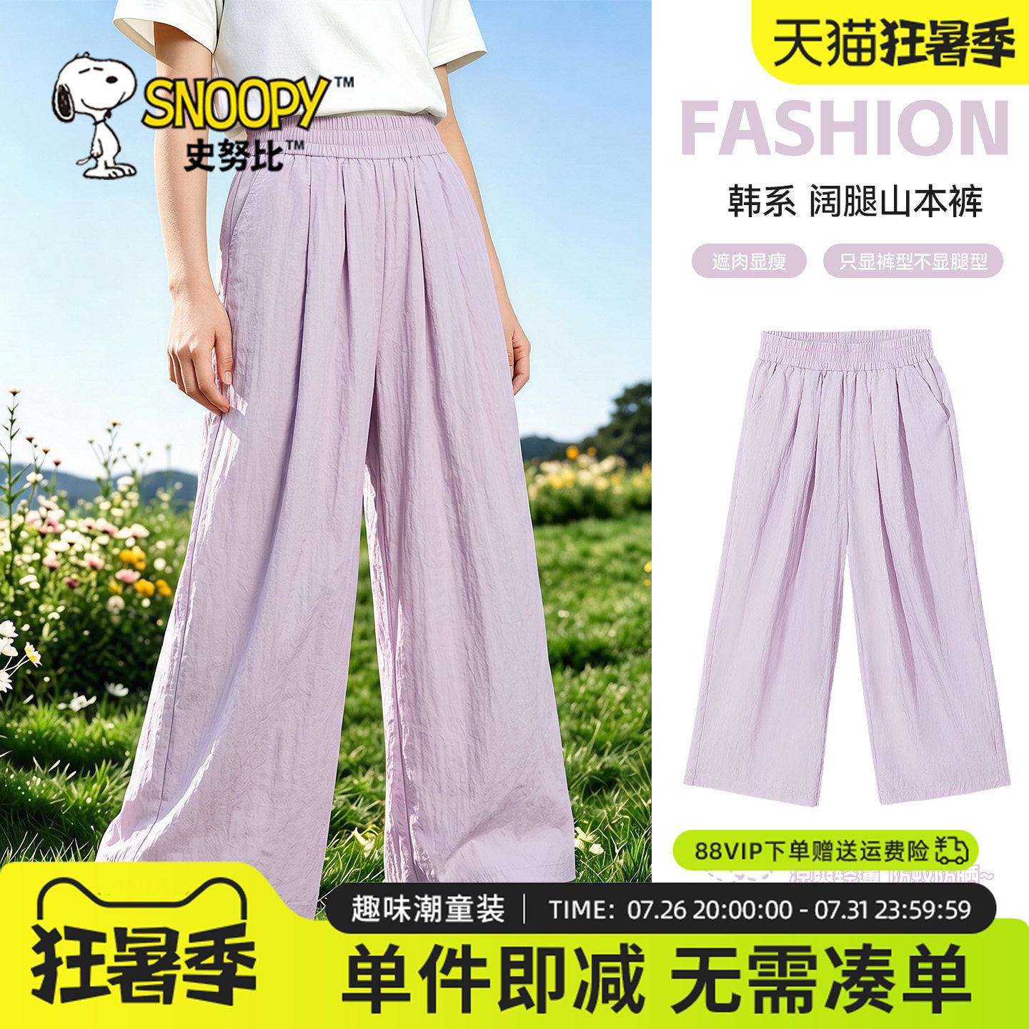 史努比童装女童夏季薄款裤子2026新款速干山本裤儿童冰丝阔腿长裤