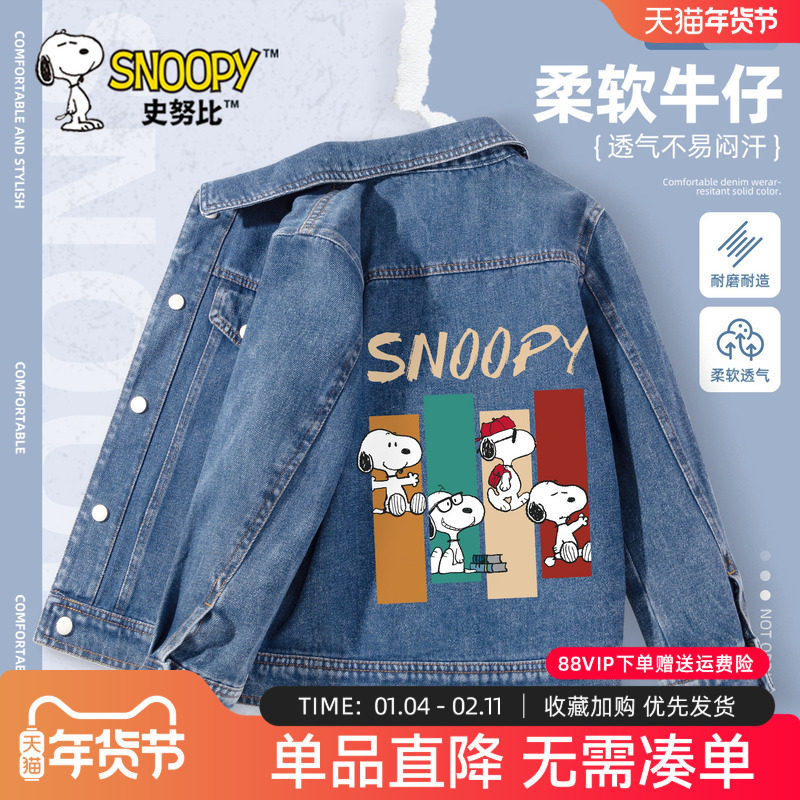 史努比男童外套2026新款男孩纽扣牛仔衣中大童春秋运动服儿童春装,童装/婴儿装/亲子装,普通外套,淘宝优惠券,粉丝福利购,淘宝优惠卷