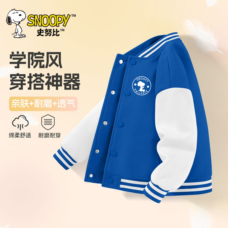 史努比童装男童棒球服外套春秋款休闲夹克男孩春装上衣儿童运动服