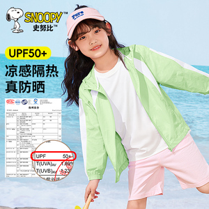 史努比女童防晒衣夏季2024新款冰丝防晒服大童皮肤衣儿童拉链外套