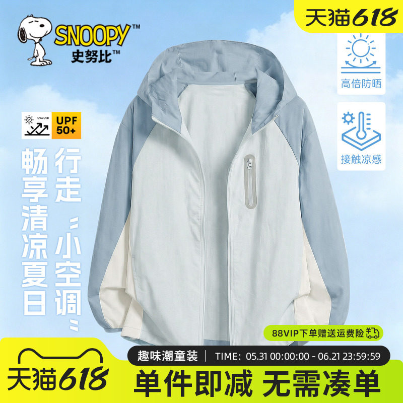 史努比童装男童轻薄防晒衣夏季防紫外线衣服儿童外套男孩连帽上衣