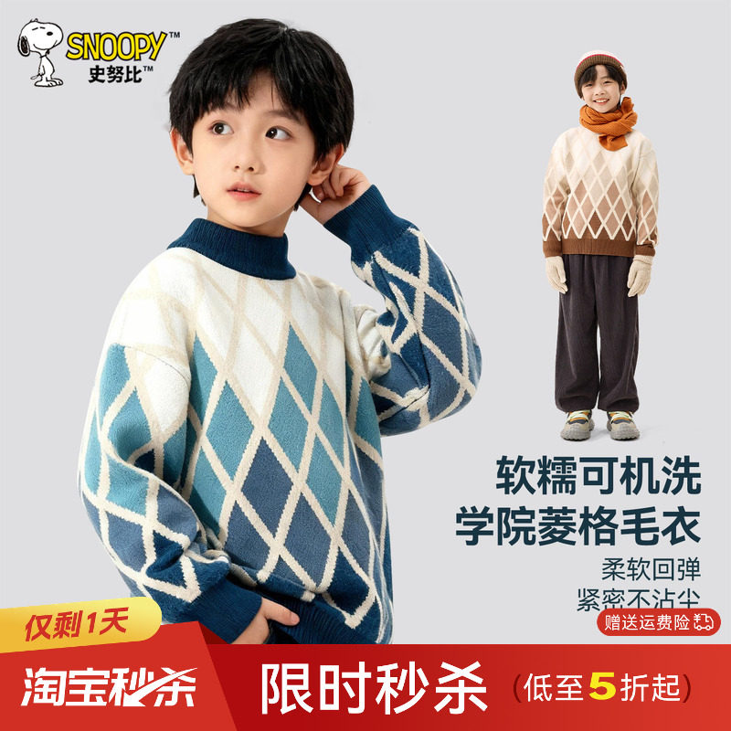 史努比童装男童毛衣2026新款男孩冬季加厚针织衫儿童菱格毛线衣冬,童装/婴儿装/亲子装,毛衣/针织衫,淘宝优惠券,粉丝福利购,淘宝优惠卷