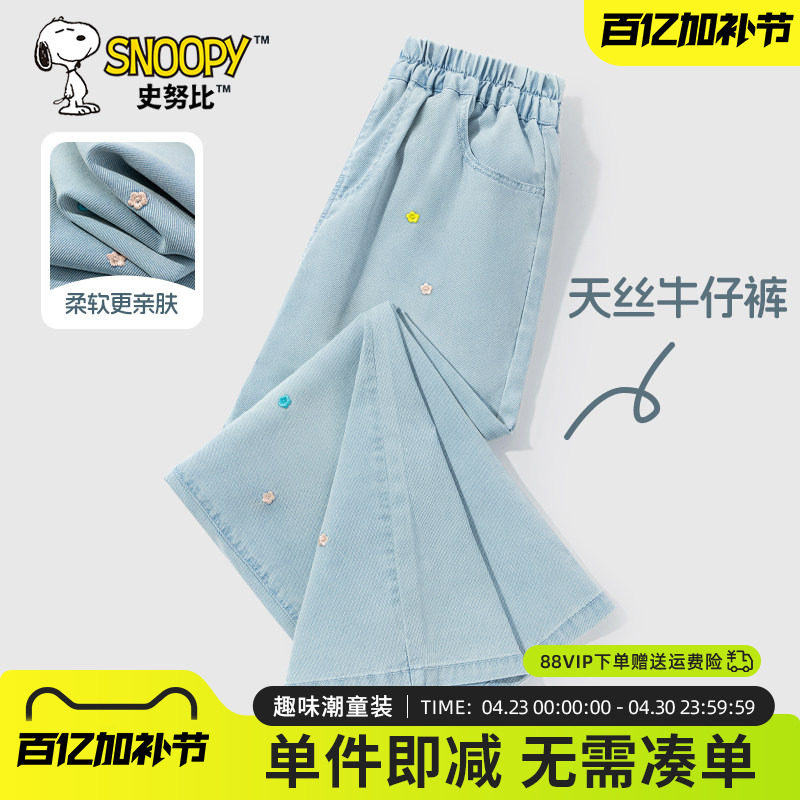史努比女童天丝牛仔裤儿童夏季裤子夏薄款长裤2026新款大童阔腿裤