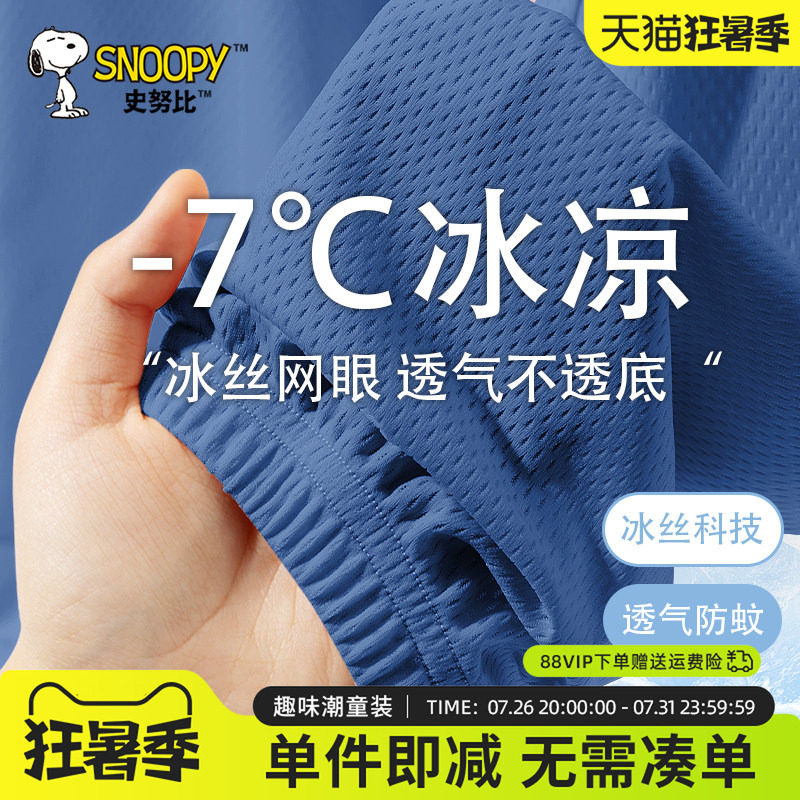 史努比童装男童夏季裤子儿童冰丝速干防蚊裤男孩夏装男大童运动裤