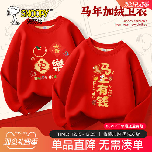 史努比儿童拜年服男童加绒卫衣红