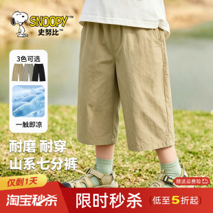 史努比童装男童裤子夏薄款冰丝速干七分裤儿童夏季户外休闲7分裤