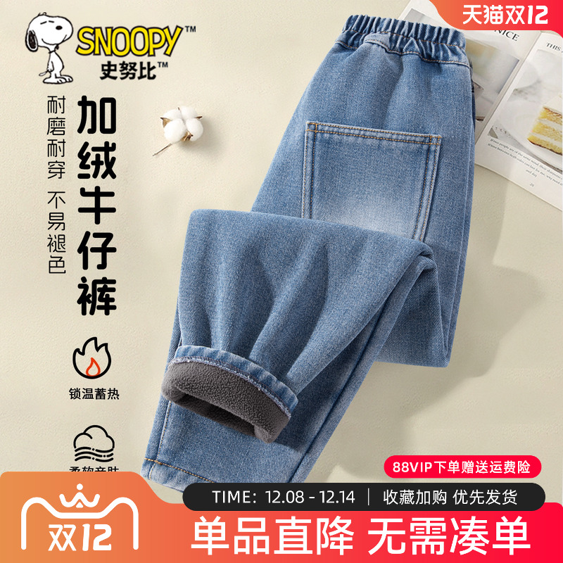 史努比男童加绒裤子儿童牛仔裤