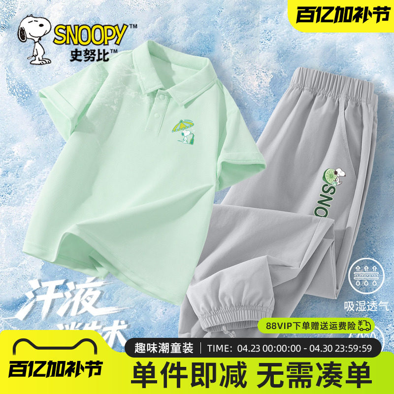 史努比童装男童夏套装2026新款男孩薄款夏装儿童凉感短袖速干裤子