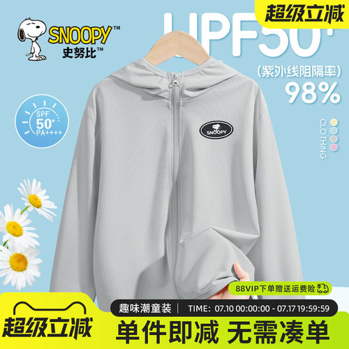 史努比童装男童运动防晒衣