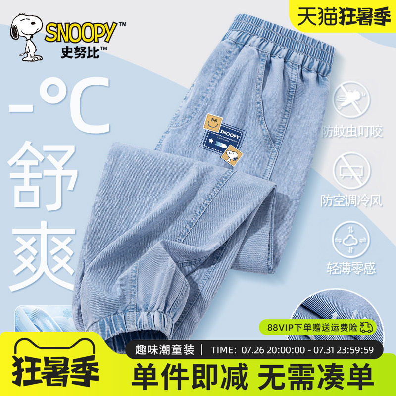 史努比男童夏裤子大童夏季薄款长裤儿童凉感休闲裤男孩天丝牛仔裤