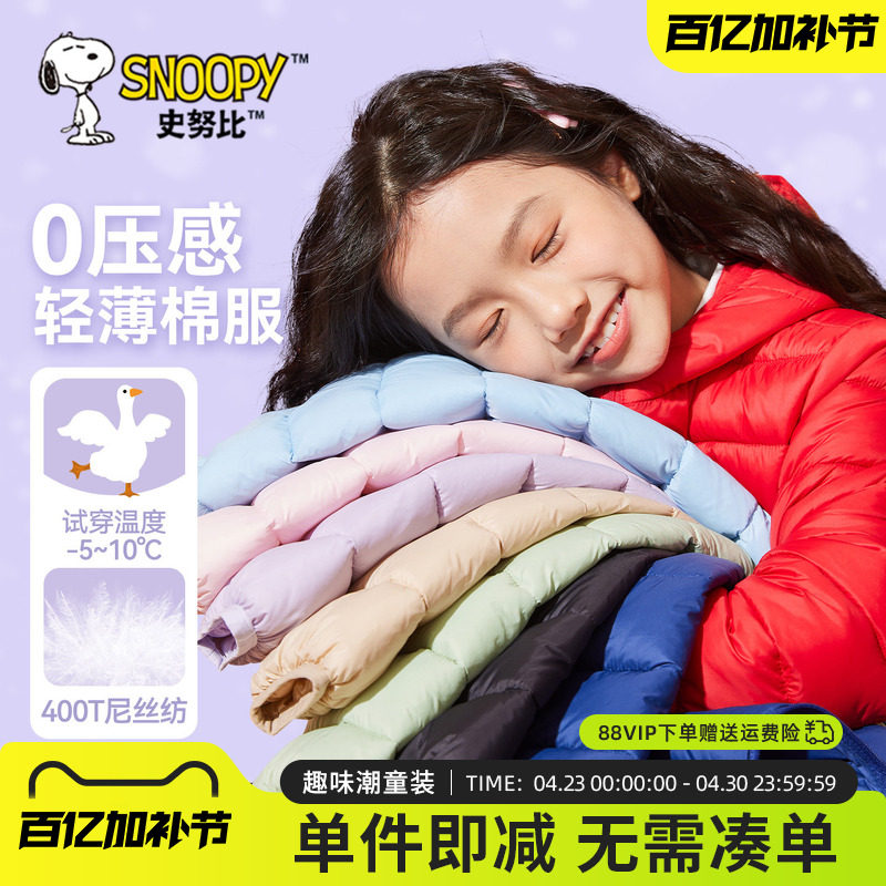 史努比儿童羽绒服轻薄款女孩外套保暖冬装2026新款女童棉服秋冬款