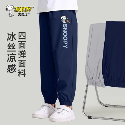 史努比男童速干裤2026新款夏裤男孩夏季冰丝运动裤儿童夏薄款裤子