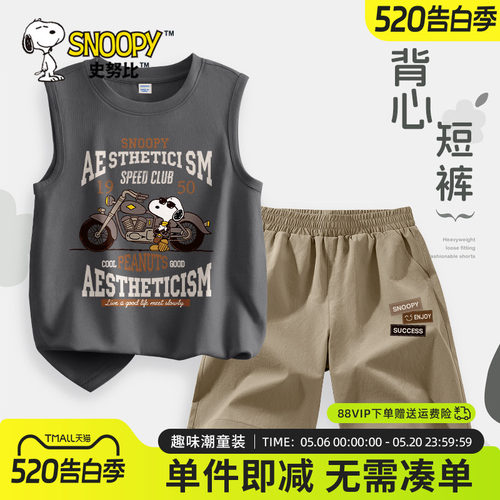 史努比儿童背心套装男童夏季短裤